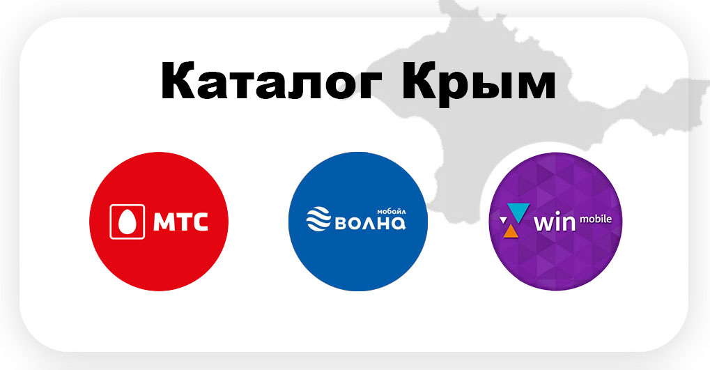 Каталог Крым